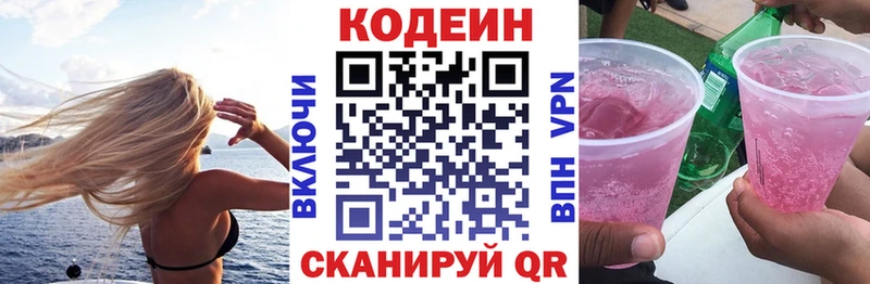 Кодеиновый сироп Lean Purple Drank  Купить где  Салават 